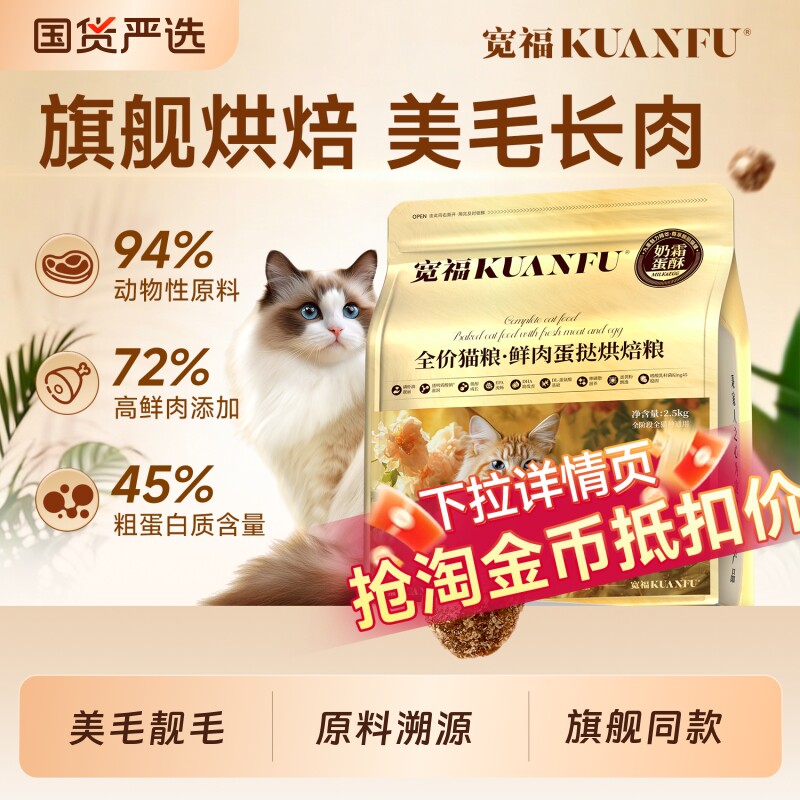 宽福猫粮奶霜烘焙粮全价全蛋pro鲜肉粮成幼猫粮高蛋白美毛长肉