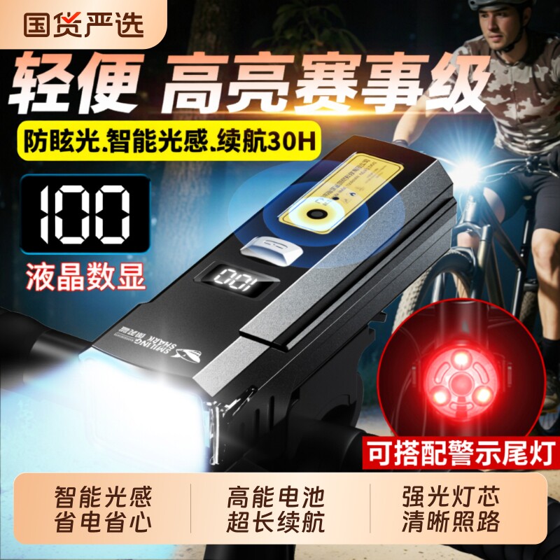 自行车夜间照明灯夜骑灯超亮骑行装备尾灯夜行山地车公路车灯单车
