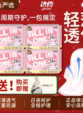 洁伶少女全程护理卫生巾