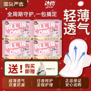 洁伶卫生巾少女全程护理棉柔超薄透气网面姨妈巾官方正品组合装
