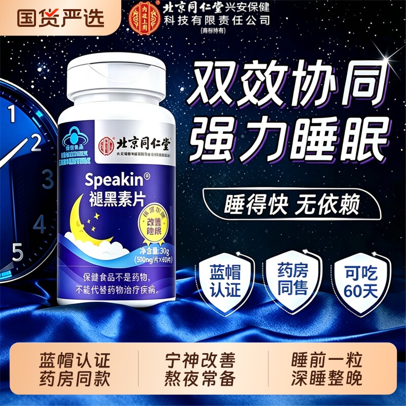 【销量NO.I】安瓶助眠正品褪黑素图片