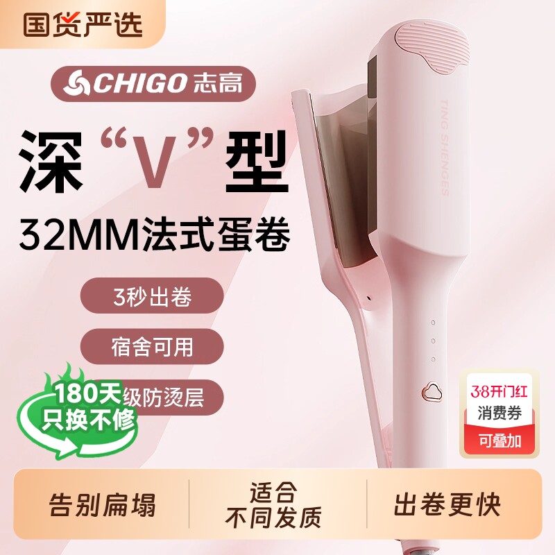 志高持久蛋蛋卷头卷发棒女夹板深V定型不易伤短发水波纹大卷神器