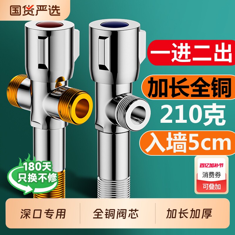 加长款三角阀全铜一进二出加长丝接头三通双出水纯黄铜洗衣机专用
