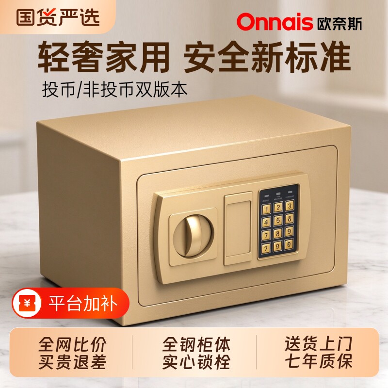欧奈斯保险柜家用小型20/25cm密码办公保险箱防盗指纹迷你报警保管箱儿童存钱罐入墙入衣柜保险柜2026升级款