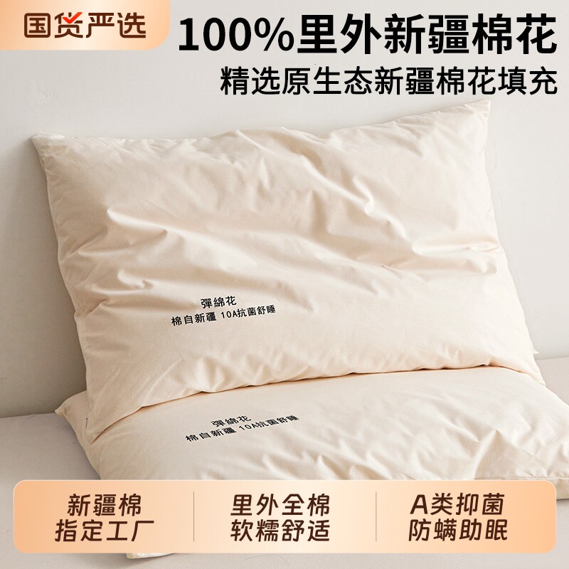 新疆棉花枕头全棉护颈椎助睡眠低枕头芯一对单人学生宿舍成人家用