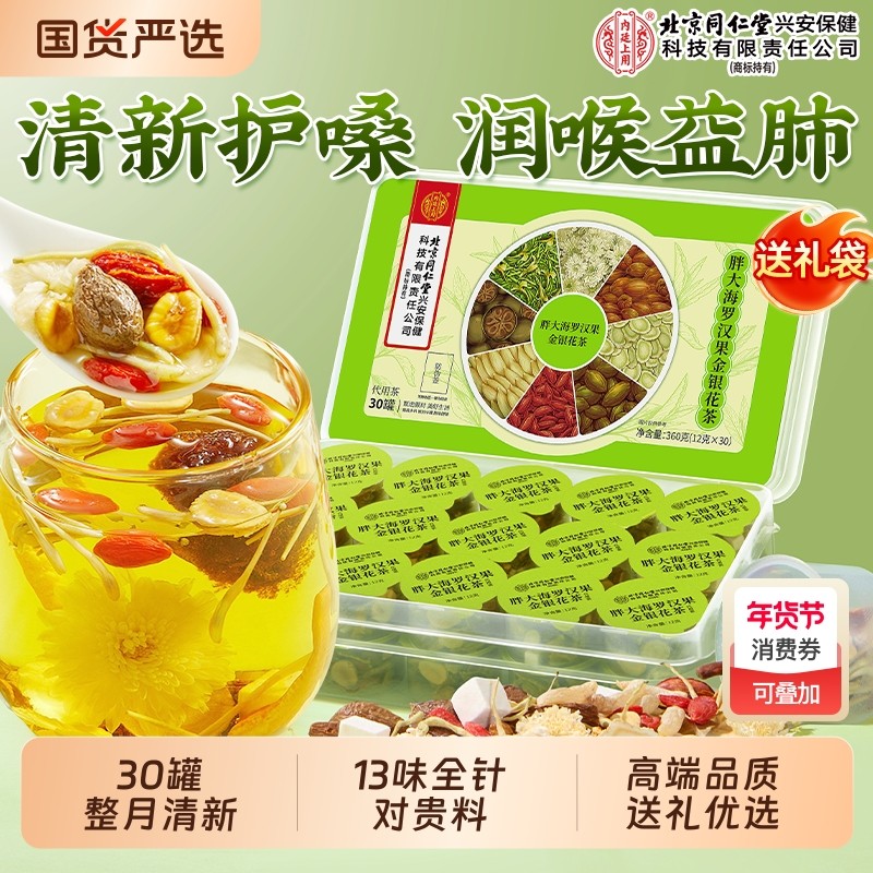 胖大海罗汉果菊花咽炎茶清肺化痰止咳嗽润喉雪梨养生茶送礼正品