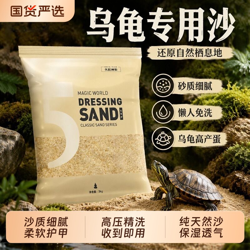 养乌龟下蛋专用沙产蛋免洗冬眠孵化繁殖沙子产卵造景底砂苔鲜水苔 - 实物图