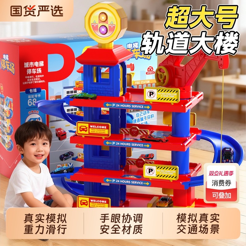 儿童轨道车小火车闯关大冒险汽车停车场消防车警车玩具男礼物大楼