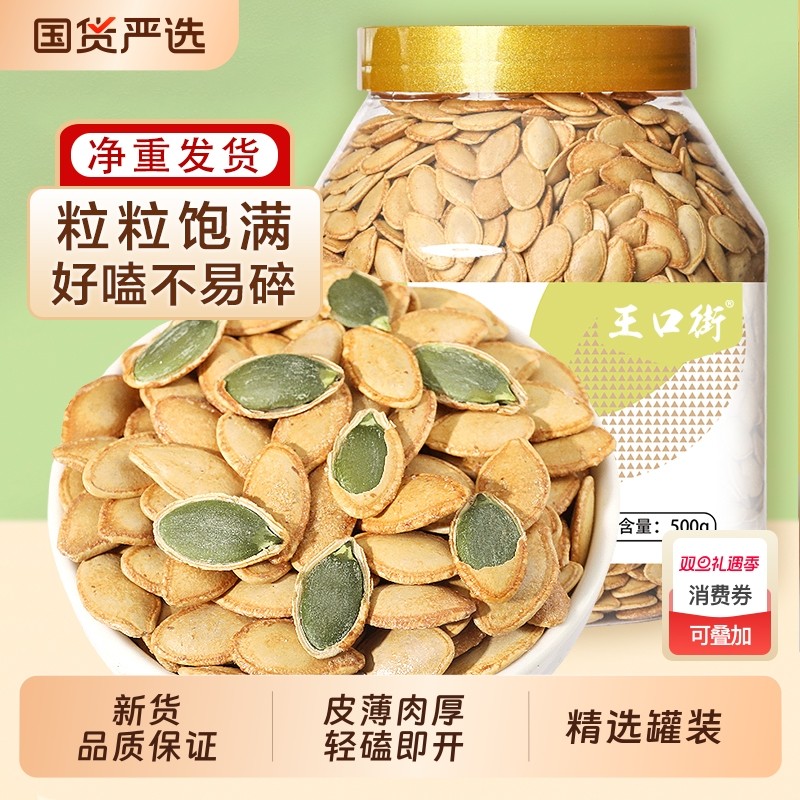 王口街南瓜子500g罐装椒盐味带壳南瓜籽原味炒货坚果零食新货