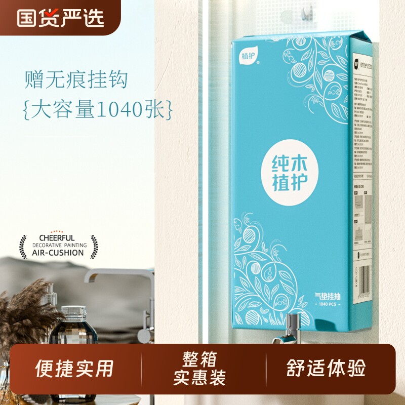 植护大包悬挂式抽纸家用纸巾餐巾纸实惠装整箱批擦手卫生纸抽厕纸