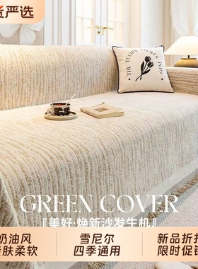 风沙发盖布巾2025四季通用雪尼尔坐垫全包套罩毯防滑简约绿色灰色