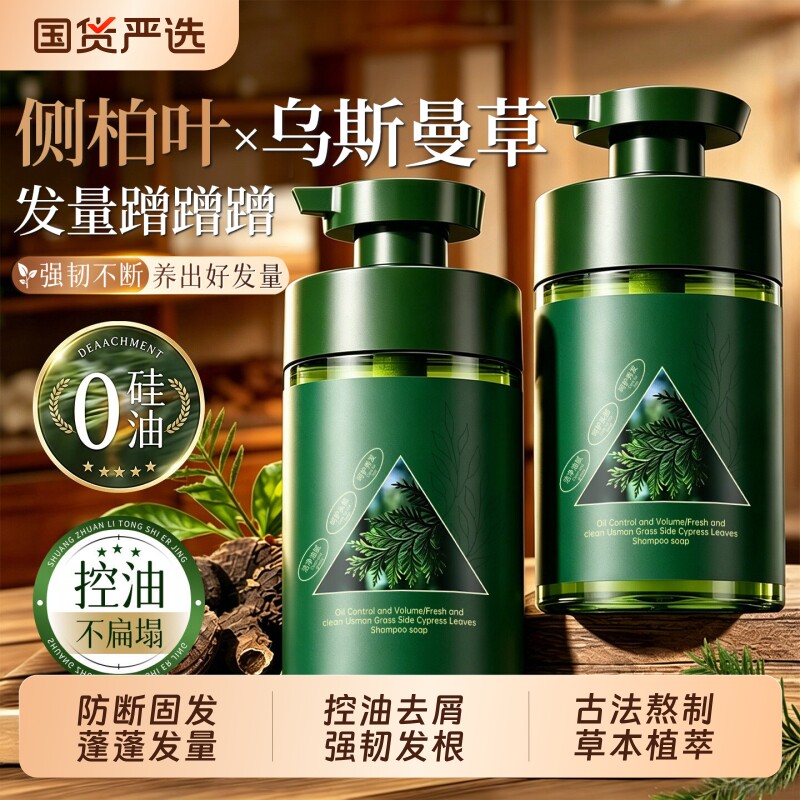 侧柏叶洗发水控油蓬松去屑洗发皂液新疆乌斯曼中药何首乌养发草本 - 实物图
