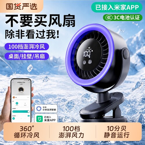 2026新款桌面风扇静音制冷小风扇