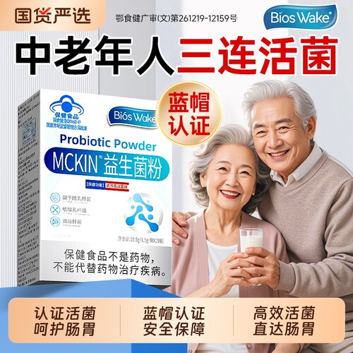 双歧杆菌三活菌联益生菌调成大人中老年理活性肠胃道便旗舰正品秘
