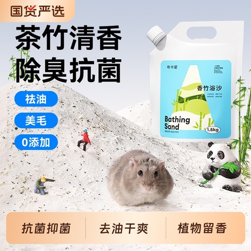 仓鼠浴沙香竹尿砂二合一洗澡除臭金丝熊花枝鼠浴室厕所专用品大全