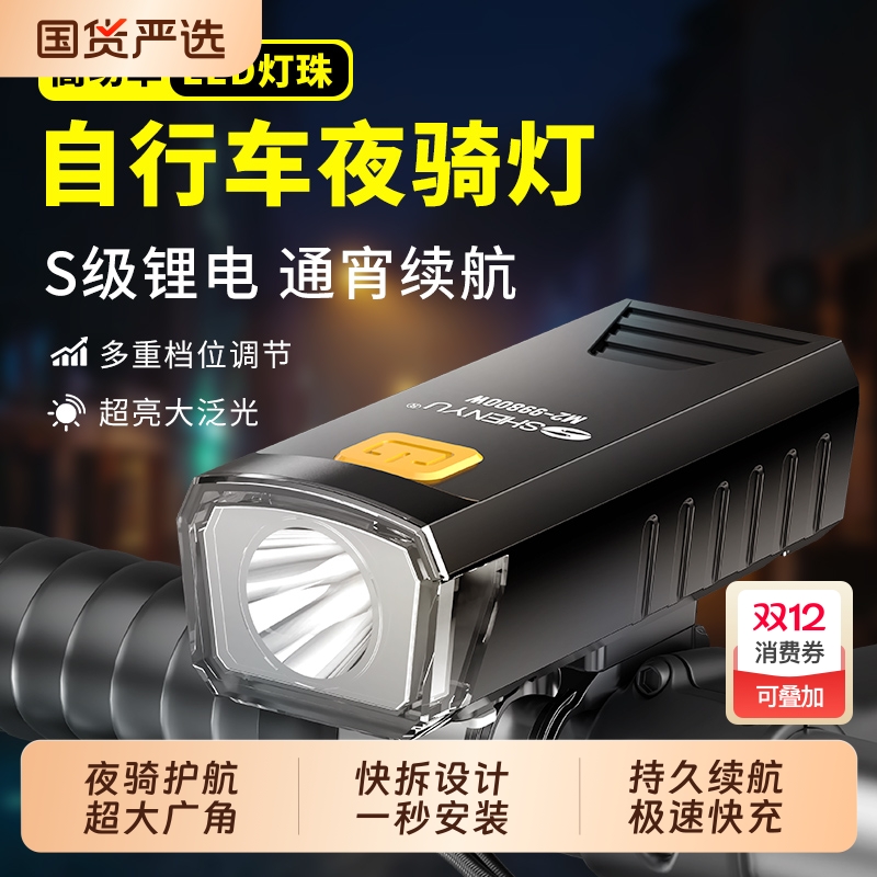 自行车夜骑灯超亮骑行装备尾灯山地车公路车灯单车夜行夜间照明灯