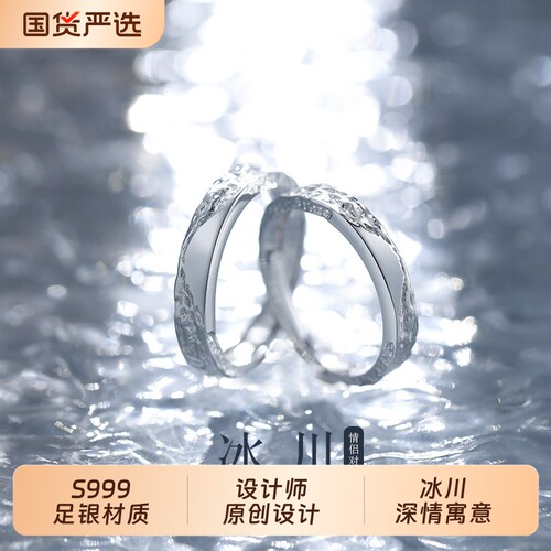 冰川999足银情侣款戒指