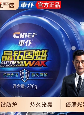 车仆晶钻车蜡镀膜蜡白车黑车通用光亮去污抛光汽养护蜡上光蜡