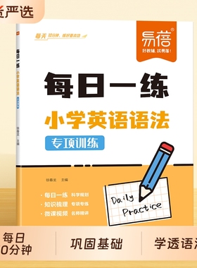 【易蓓】小学英语语法每日一学五大时态词法句法专项知识大全思维导图三四五六年级小升初系统总复习必刷题英语课外辅导学习资料