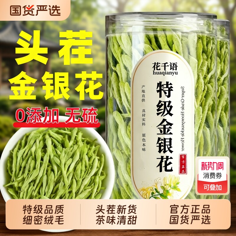 金银花干花搭胎菊非野生特级金银花中药材无硫养生泡茶官方旗舰店