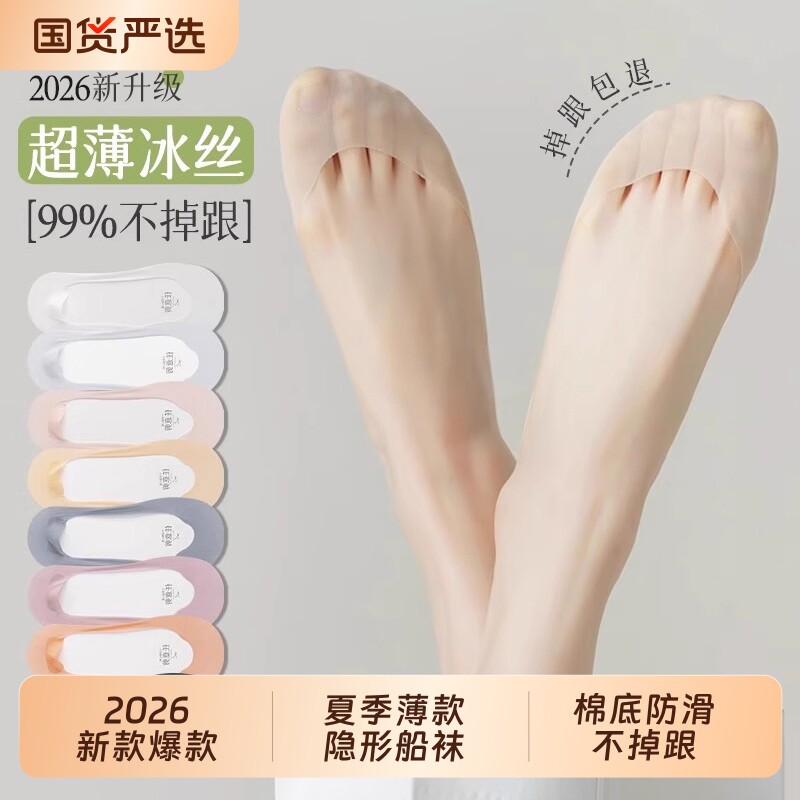 夏季薄款新疆棉吸汗透气隐形船袜