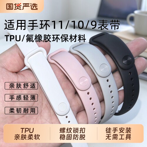 腕阁适用小米手环11TPU表带螺纹10金属扣钉8/9NFC替换腕带亲肤柔软防汗透气高弹智能运动男女非原装配件