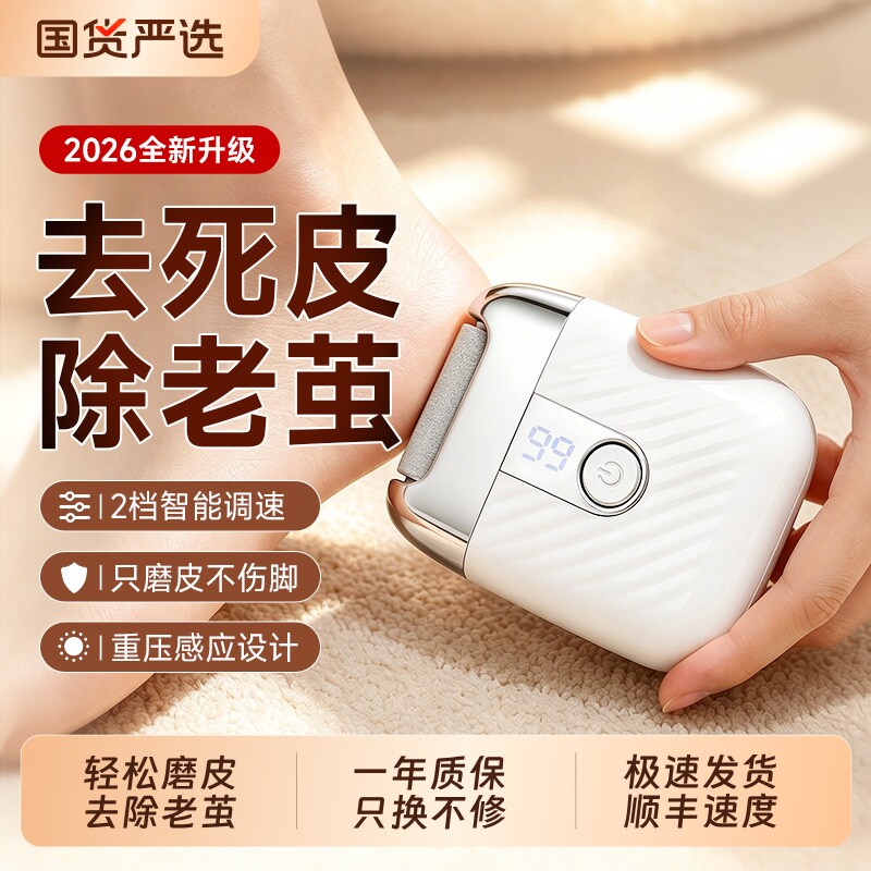 电动磨脚器2026新款大功率去死皮老茧打磨神器修足脚后跟修脚器