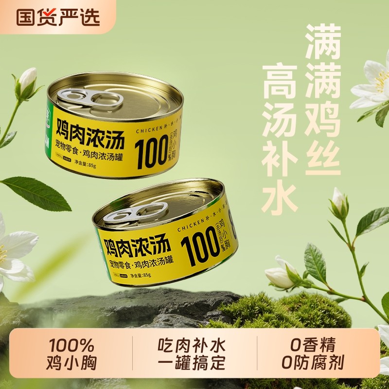 笑宠猫罐头高汤罐鸡肉罐营养品增肥猫咪零食幼猫湿粮24罐补水鸡汤