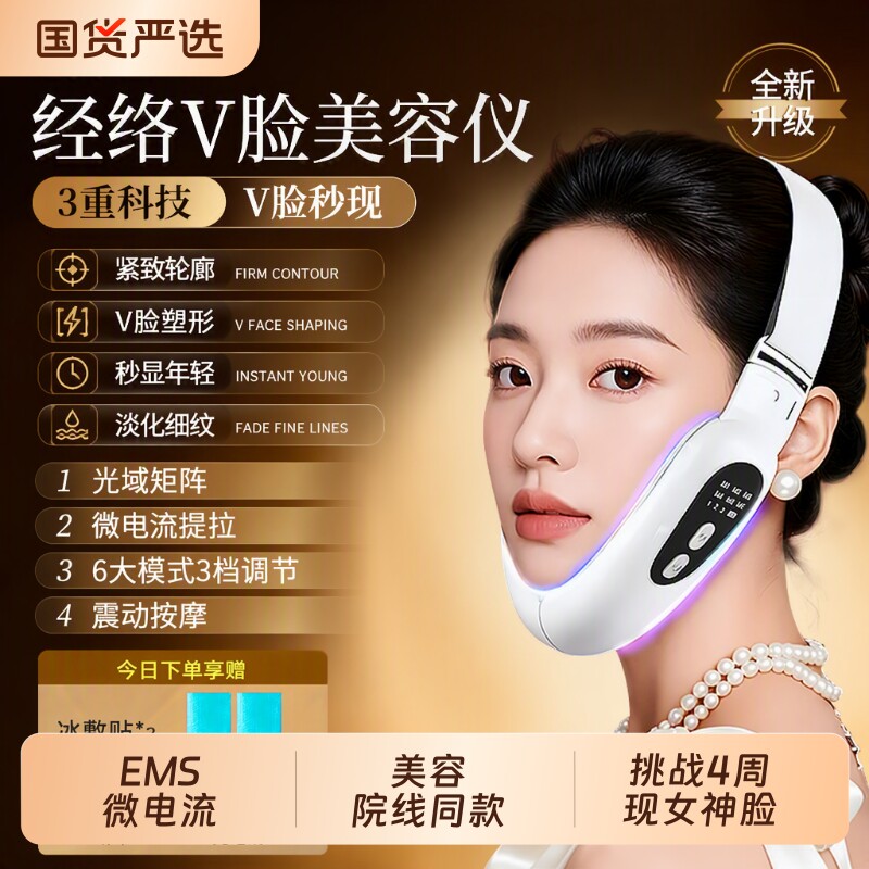 V脸美容仪家用面部提拉紧致抗衰瘦脸仪消除双下巴咬肌法令纹脸部