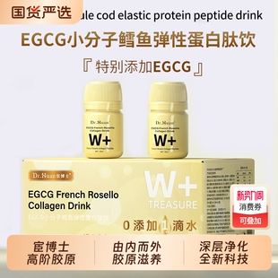 宦博士SOD胶原三肽白白饮EGCG胶原蛋白肽正品 口服膳食营养补充剂