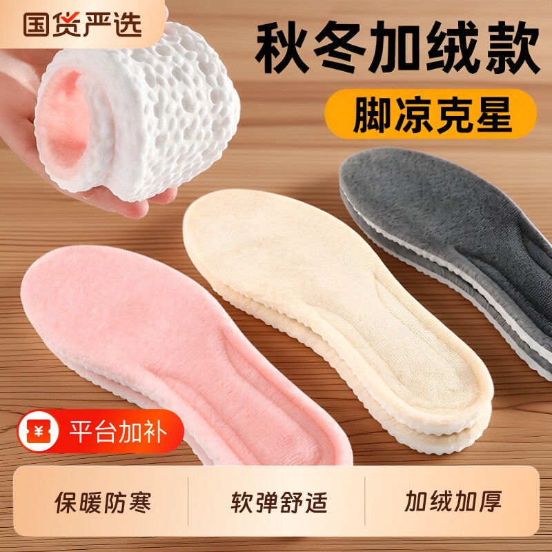 秋冬季加绒鞋垫女款保暖加厚运动男士防臭羊毛毛绒减震吸汗防痛