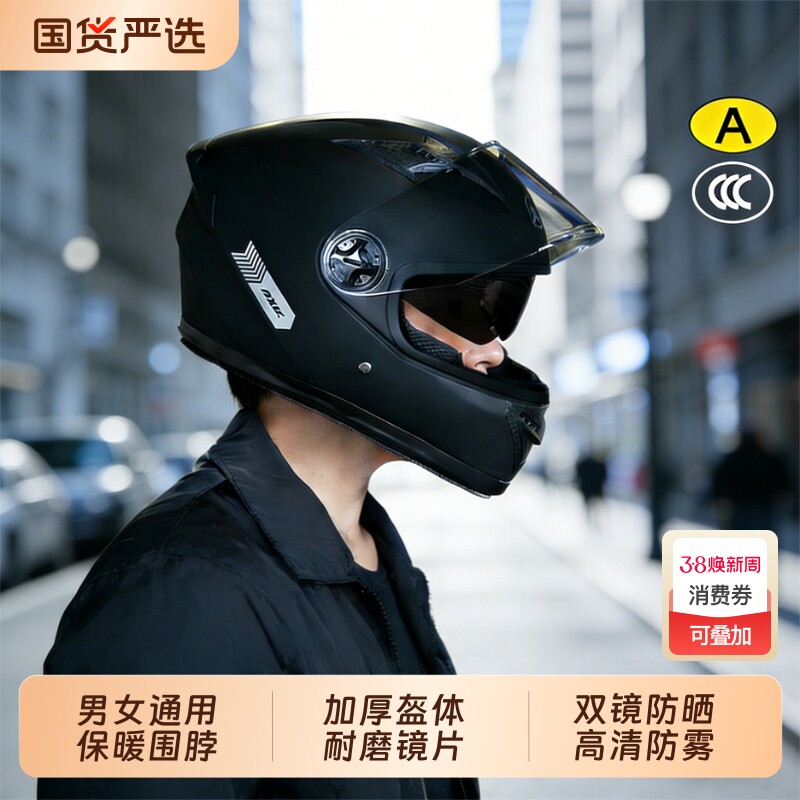 新国标3C认证电动车头盔男士防雾保暖冬季电瓶车机车骑行全盔覆盖