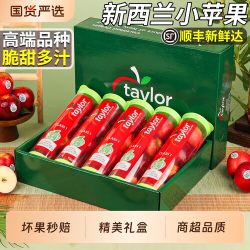 脆甜新西兰进口苹果铂果原箱