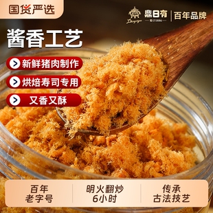 鼎日有肉松猪肉酥200g儿童酱香烘焙寿司专用配粥老年人零食肉粉松