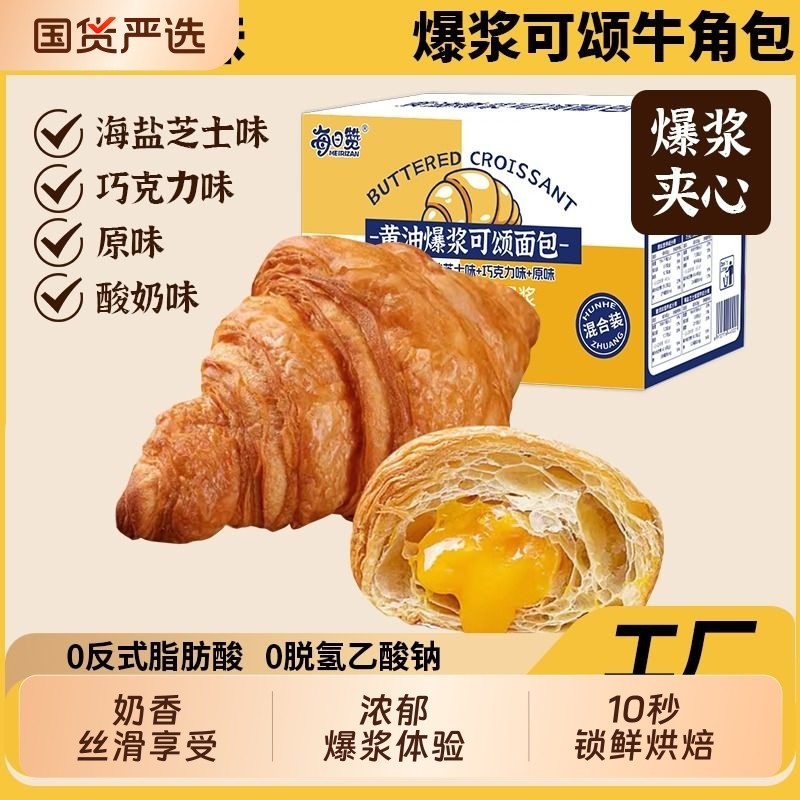 每日赞爆浆夹心牛角包健康学生早餐可颂手撕面包蛋糕零食糕点整箱,零食/坚果/特产,夹心面包,淘宝优惠券,粉丝福利购,淘宝优惠卷