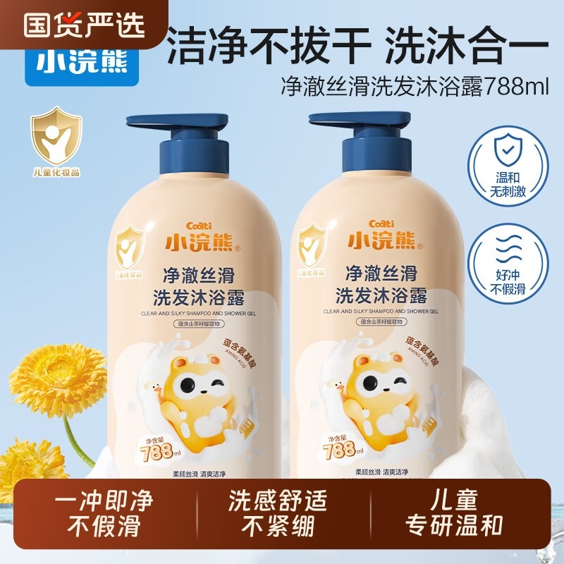 小浣熊儿童沐浴露洗发水二合一婴幼儿宝宝男女孩沐浴乳洗沐金盏花