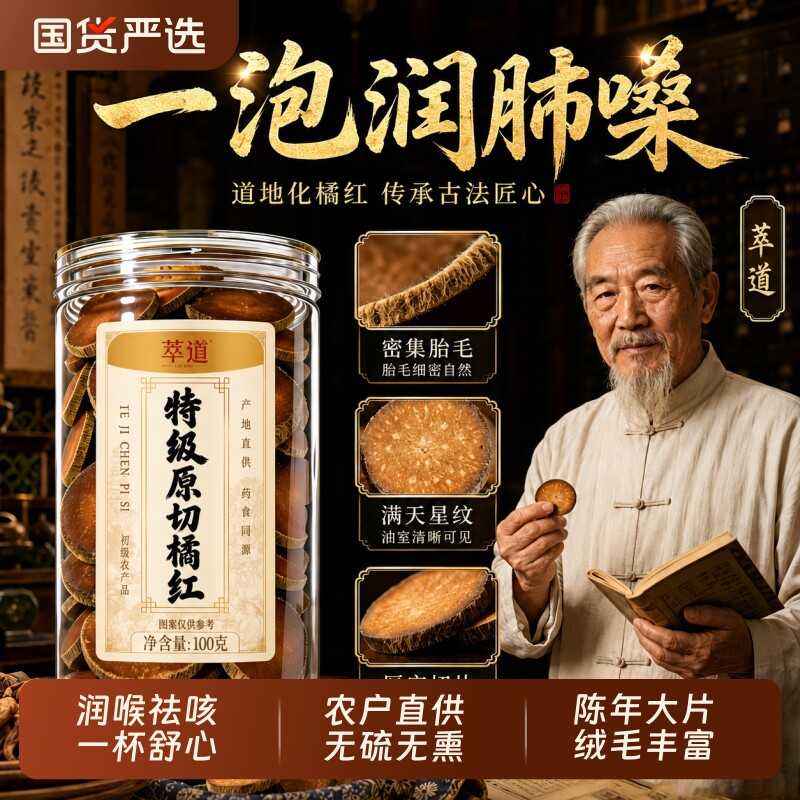正品橘红正宗化特级原切橘红官方旗舰店化痰止咳州清肺润喉中药材