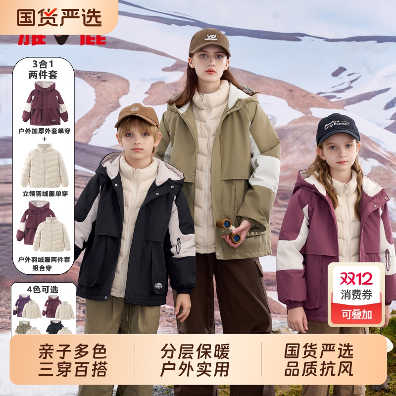 雅鹿儿童冲锋衣三合一可拆卸户外加厚白鸭绒外套男女童亲子装Y011