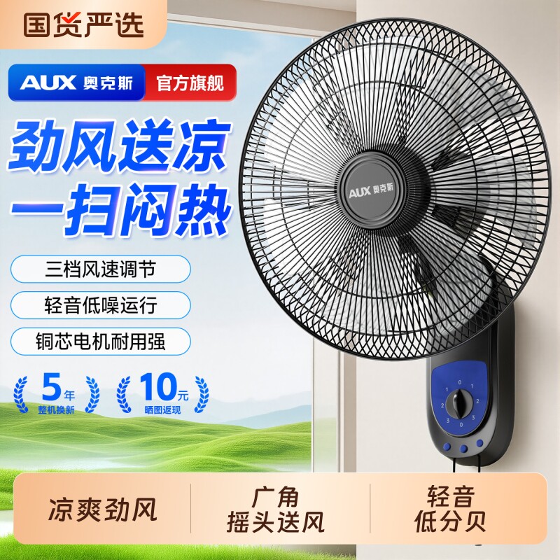 奥克斯壁扇挂壁式电风扇轻音家用宿舍墙壁扇工业餐厅壁挂遥控电扇