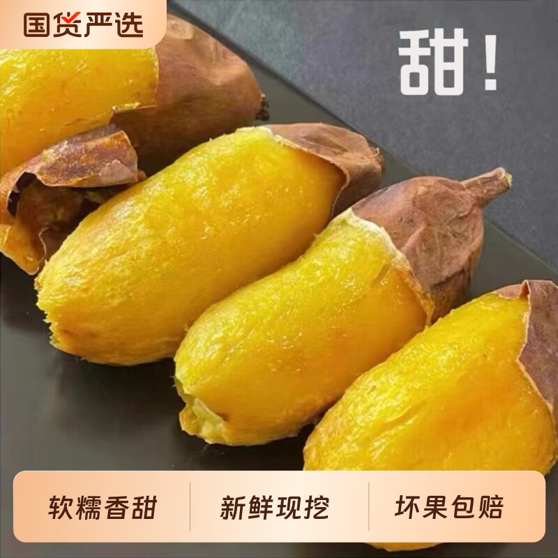 榴莲蜜薯正宗糖心新鲜黄金地瓜香甜沙地黄心板栗玛莎番薯软糯丝滑
