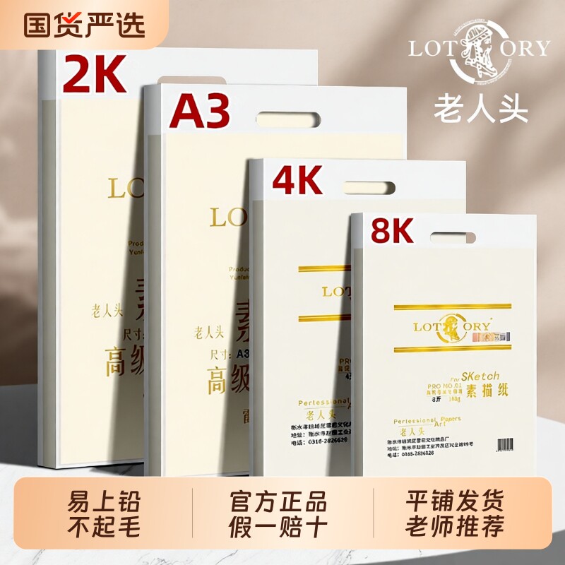老人头牌素描纸4k水粉纸8开速写纸8k美术生专用专业4开美术纸铅画纸半开全开黄色色彩纸微黄画纸2k2开四八开图片