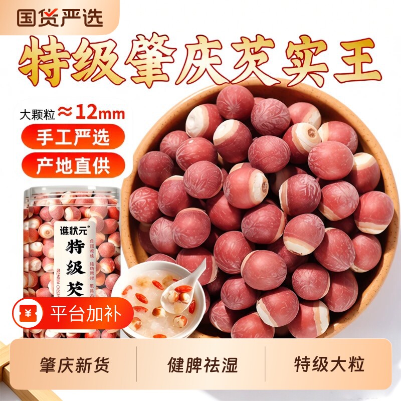 芡实中药材干货500g特级正品大号肇庆官方旗舰店欠米鸡头米新货