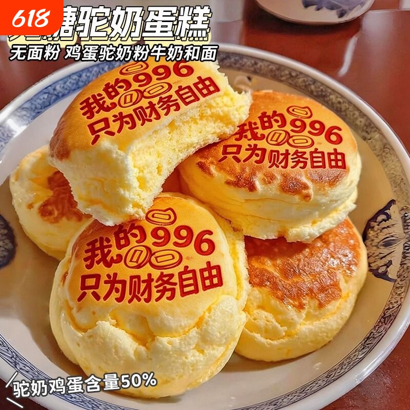 无糖驼奶蛋糕孕妇解馋营养速食整箱早餐面包零食品糕点心代餐鸡蛋