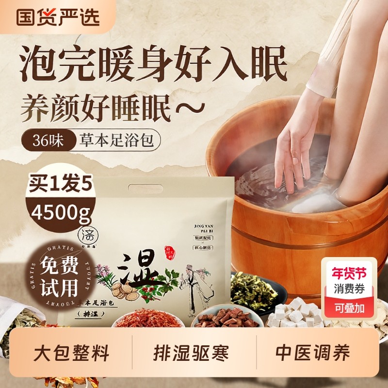 花椒生姜艾草艾叶泡脚药包非排毒去祛湿气助睡眠驱寒气专用足浴包,洗护清洁剂/卫生巾/纸/香薰,浴足剂,淘宝优惠券,粉丝福利购,淘宝优惠卷