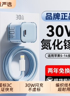 3C认证氮化镓PD30W充电头快充适用苹果14/13/12/17/16pro充电器线iPhone15promaxPD数据线套装接口小冰块协议