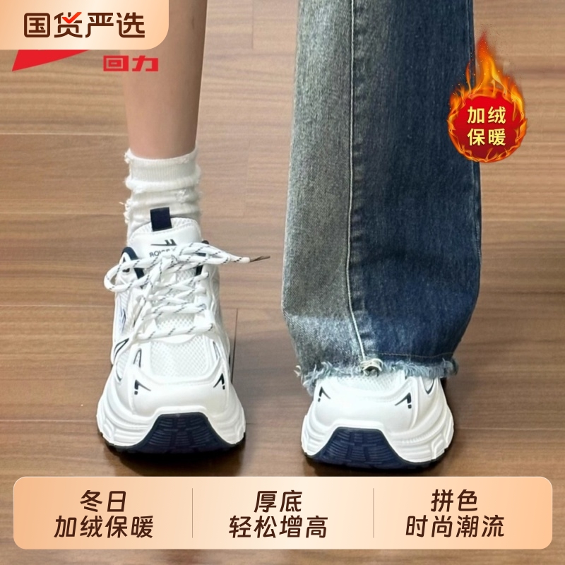 回力厚底秋冬女鞋|116人收藏