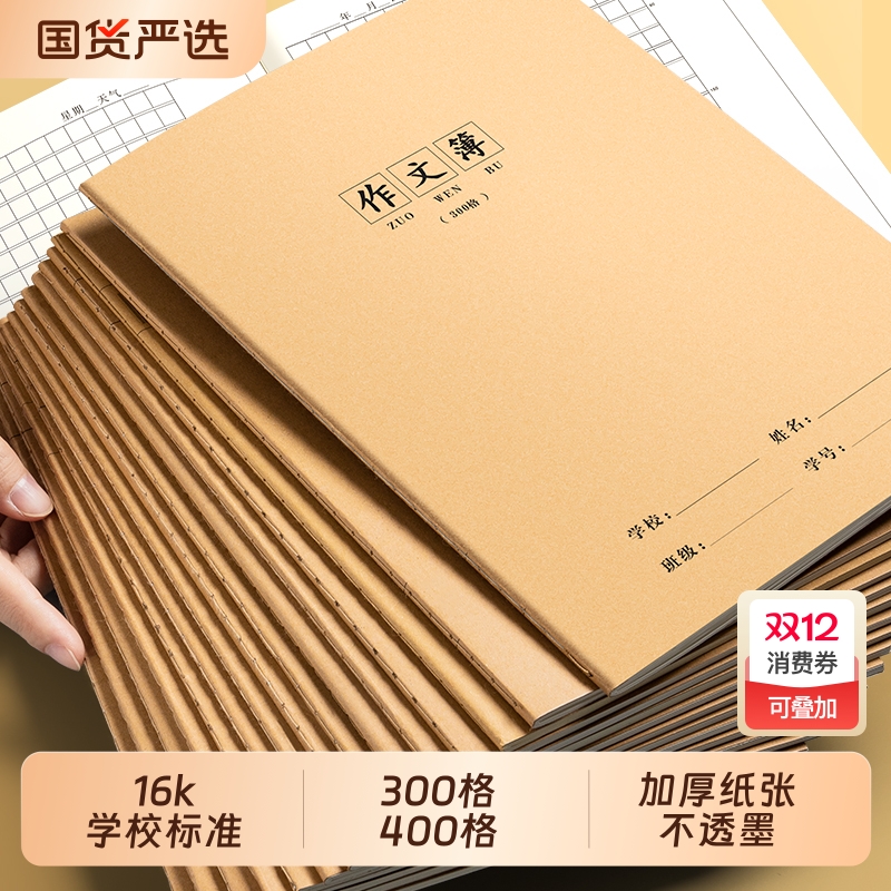 16k作文本300格小学生专用三年级