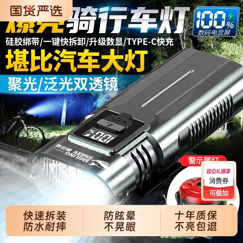 自行车夜骑灯强光前灯山地车公路夜间照明灯防雨骑行装备儿童骑行