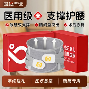 医用护腰带腰间盘突出腰椎腰肌劳损男士女士专用腰托医疗腰部疼痛