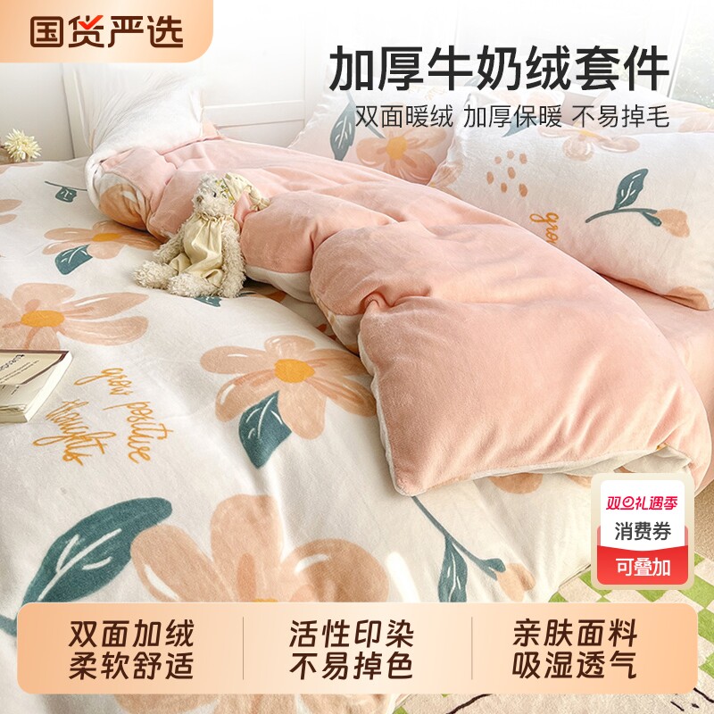 猫人床上牛奶绒四件套冬季珊瑚绒加绒床单双面法兰绒床品三件套